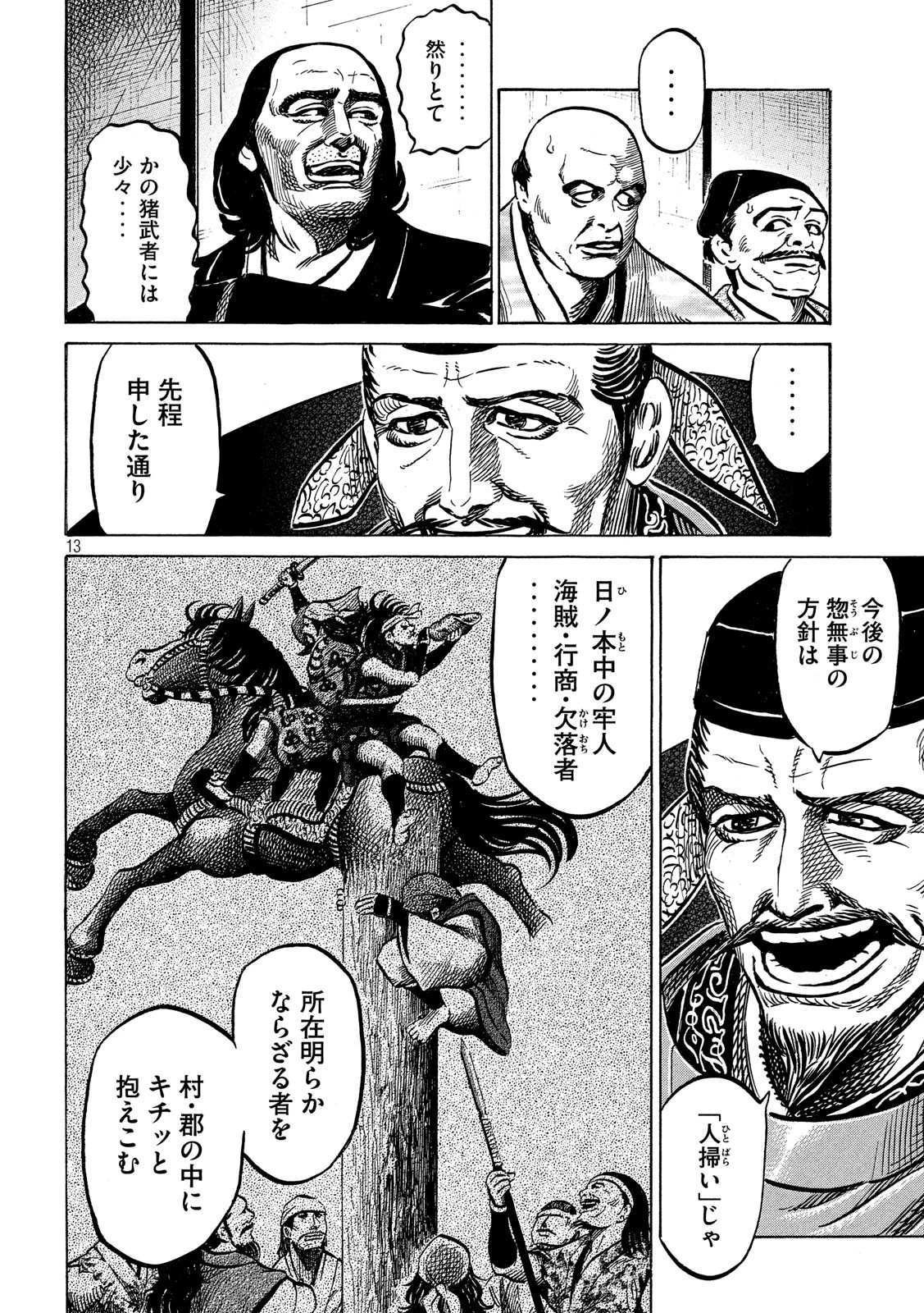 センゴク権兵衛 第173話 - 12