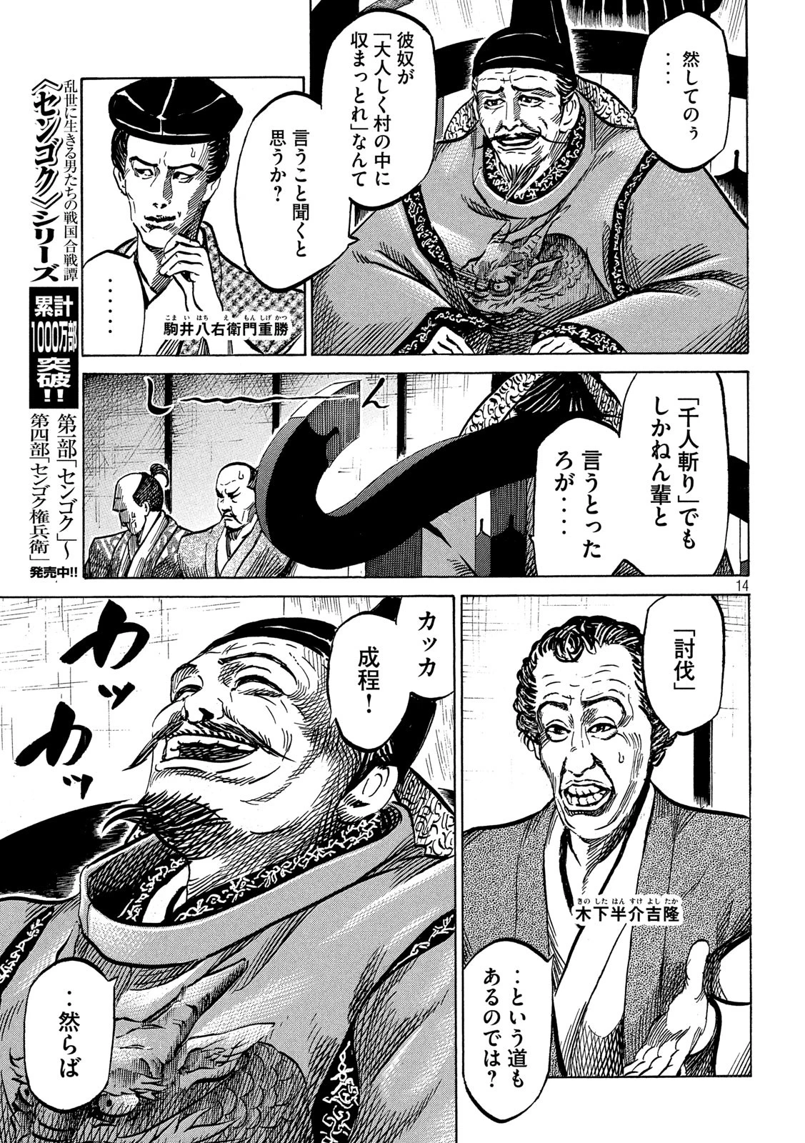 センゴク権兵衛 第173話 - 13