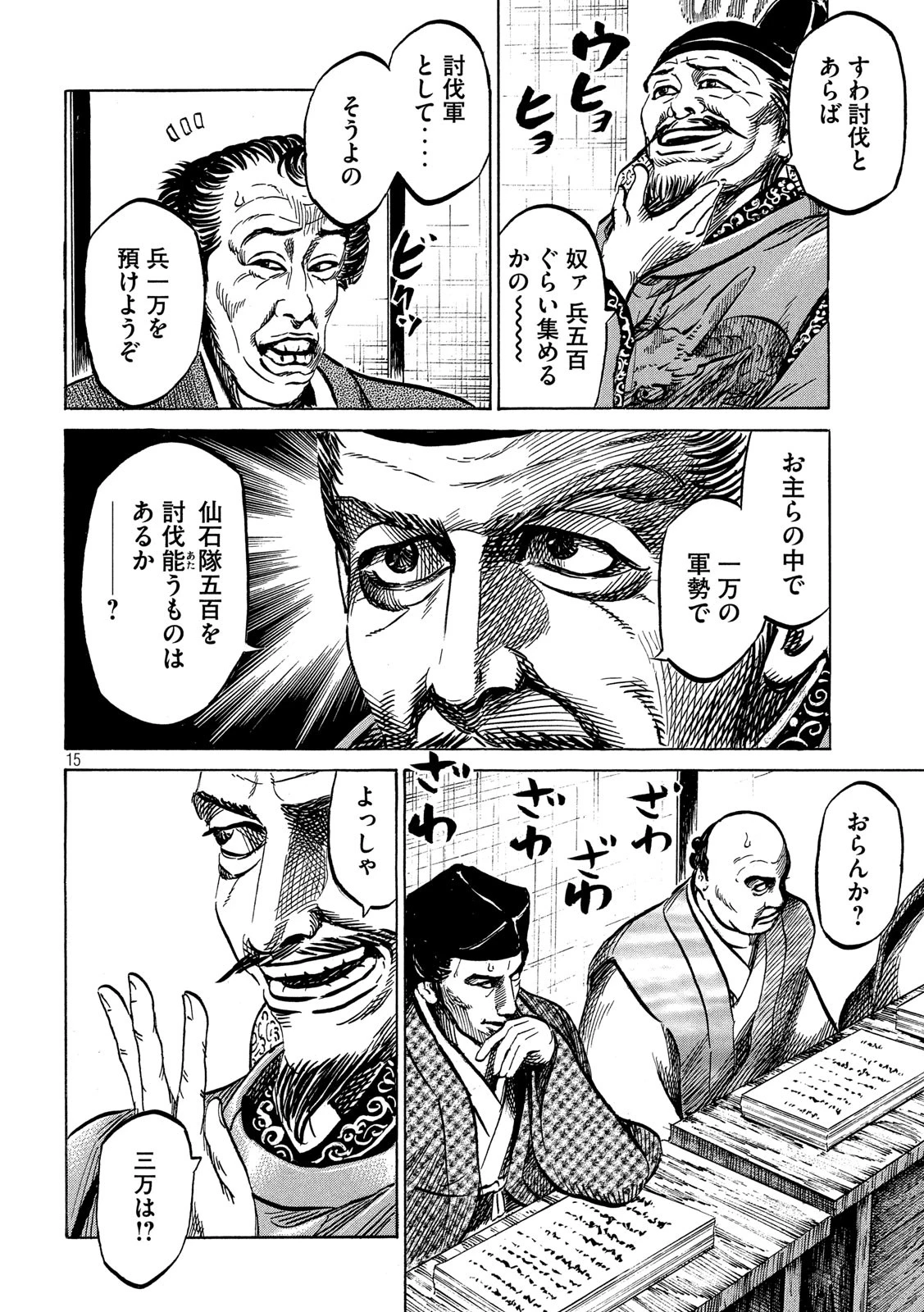センゴク権兵衛 第173話 - 14