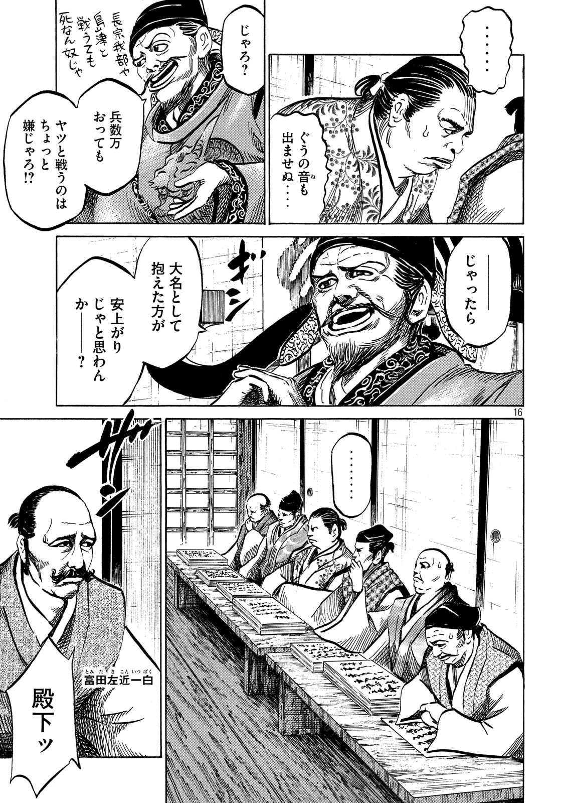 センゴク権兵衛 第173話 - 15