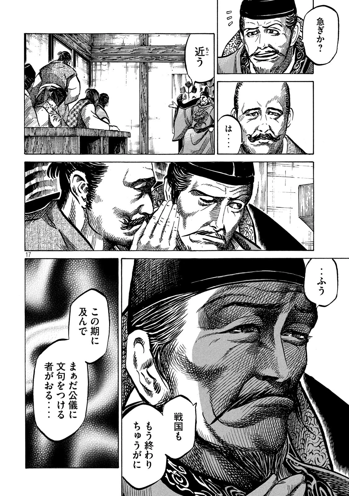 センゴク権兵衛 第173話 - 16