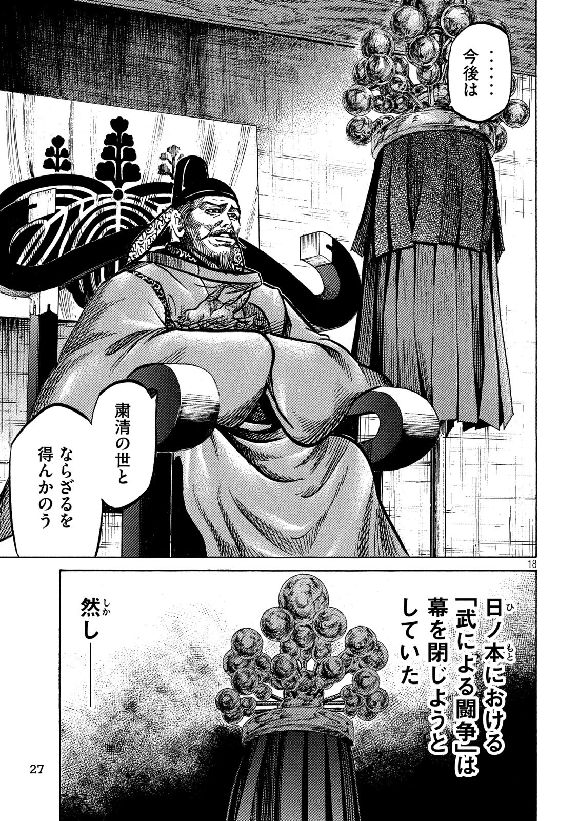 センゴク権兵衛 第173話 - 17