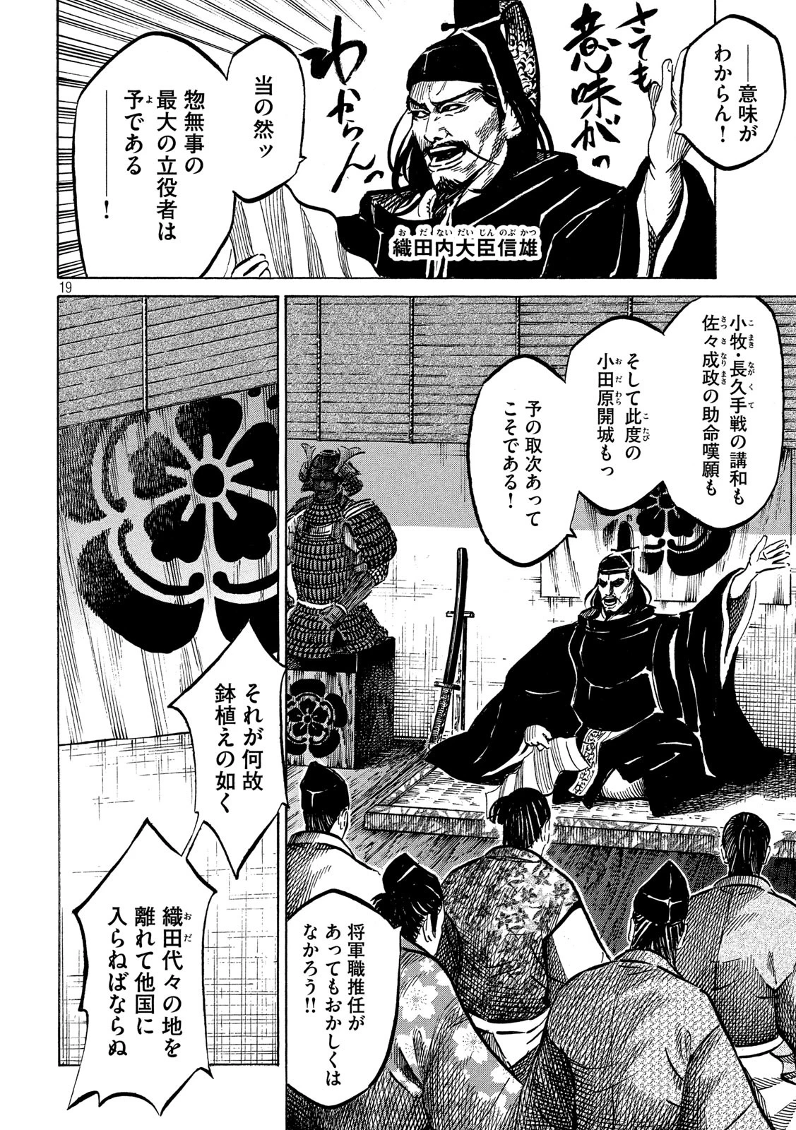 センゴク権兵衛 第173話 - 18