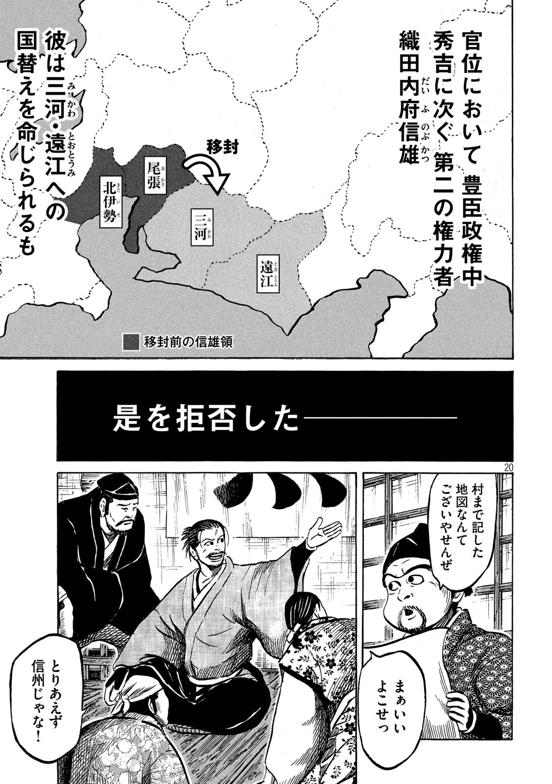 センゴク権兵衛 第173話 - 19