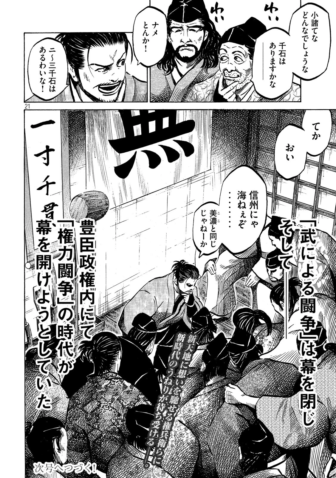 センゴク権兵衛 第173話 - 20