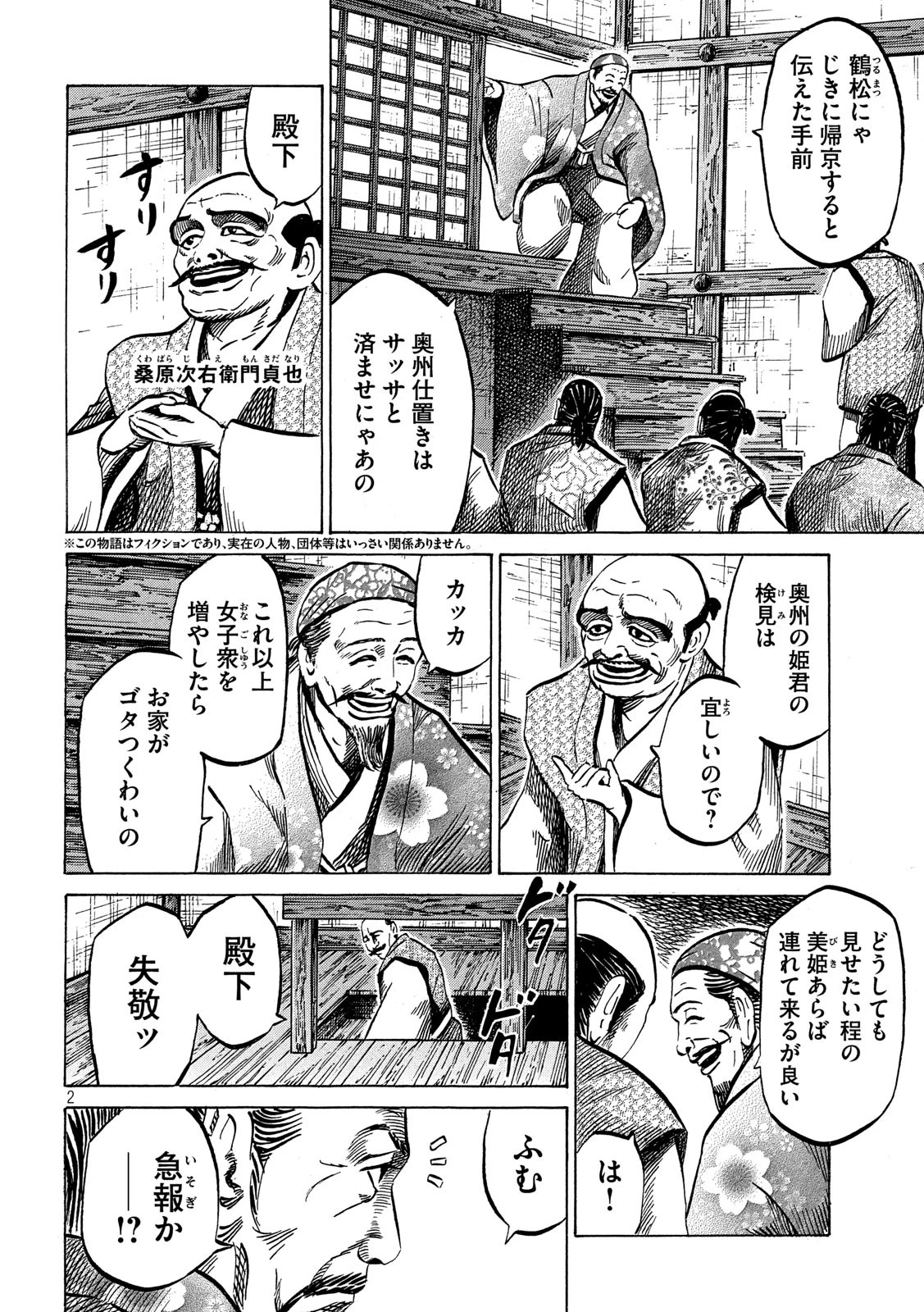 センゴク権兵衛 第174話 - 2