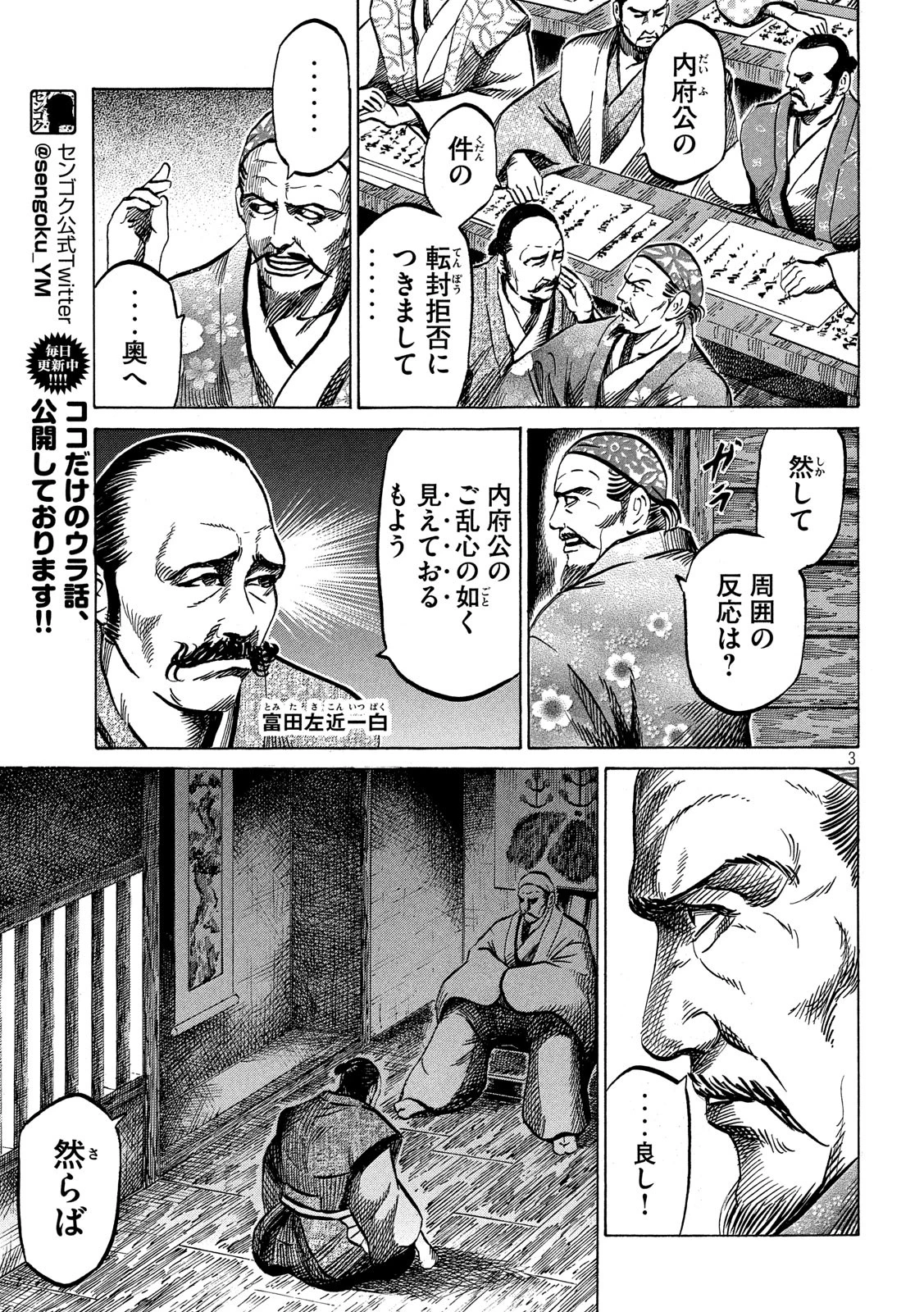 センゴク権兵衛 第174話 - 3