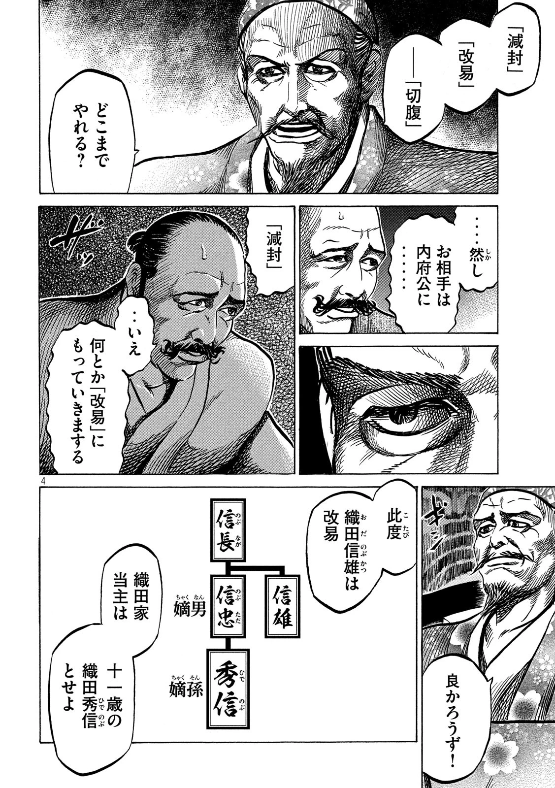 センゴク権兵衛 第174話 - 4