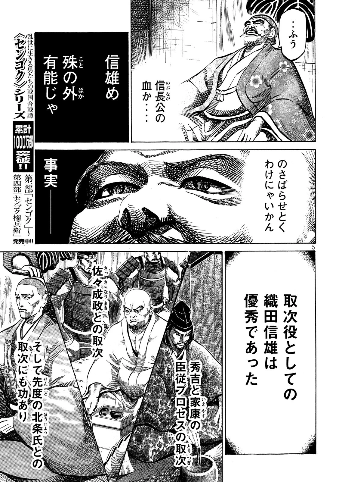 センゴク権兵衛 第174話 - 5