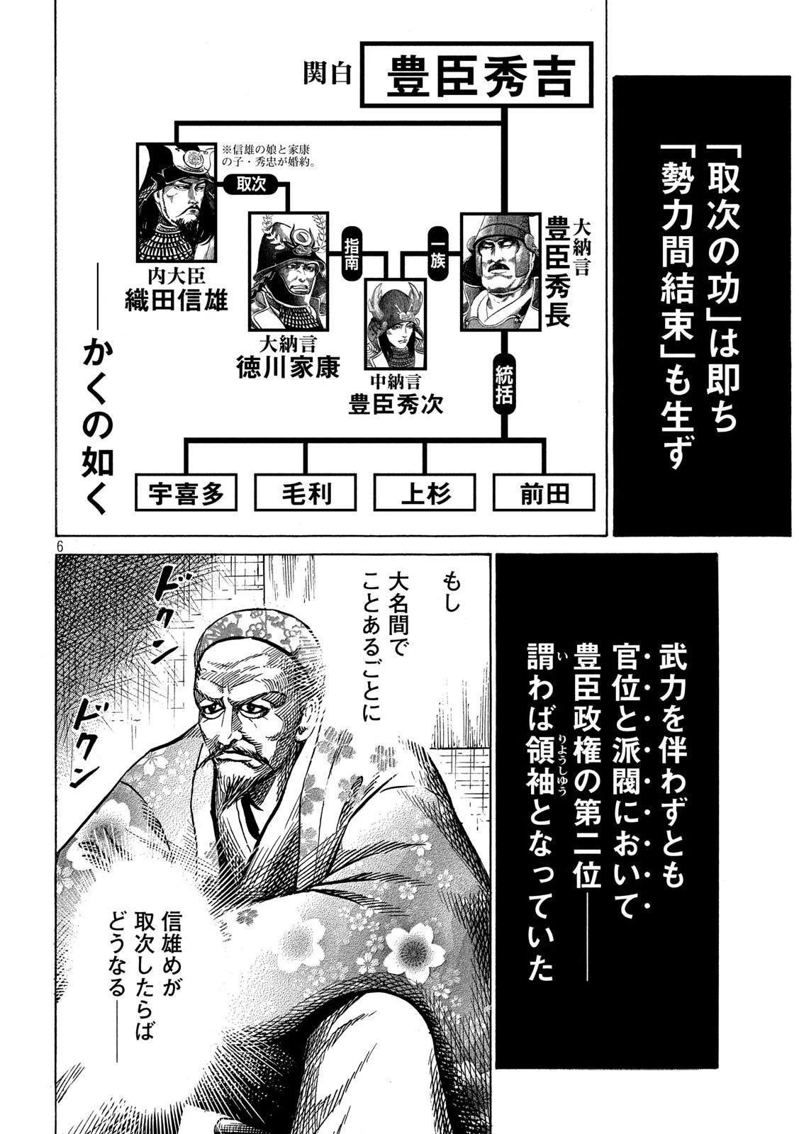 センゴク権兵衛 第174話 - 6