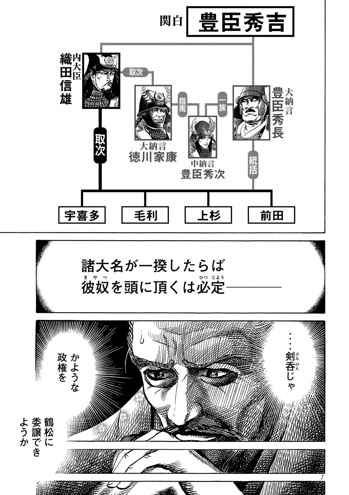 センゴク権兵衛 第174話 - 7