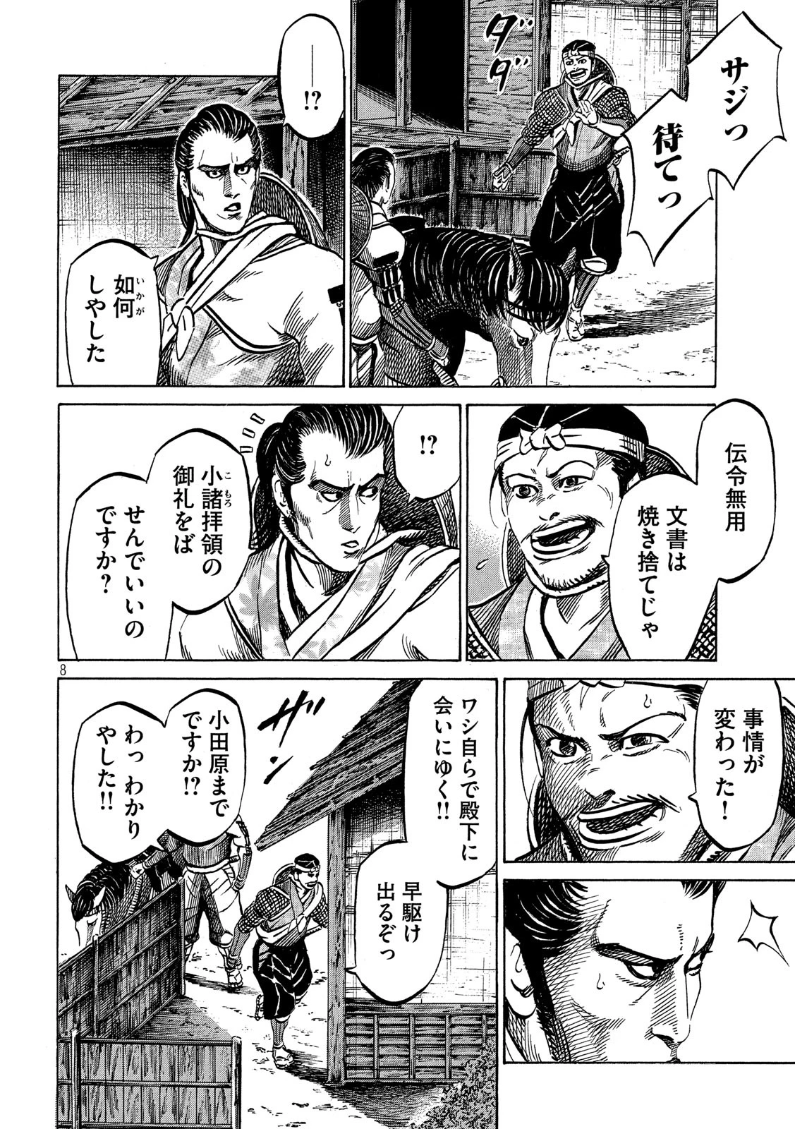 センゴク権兵衛 第174話 - 8