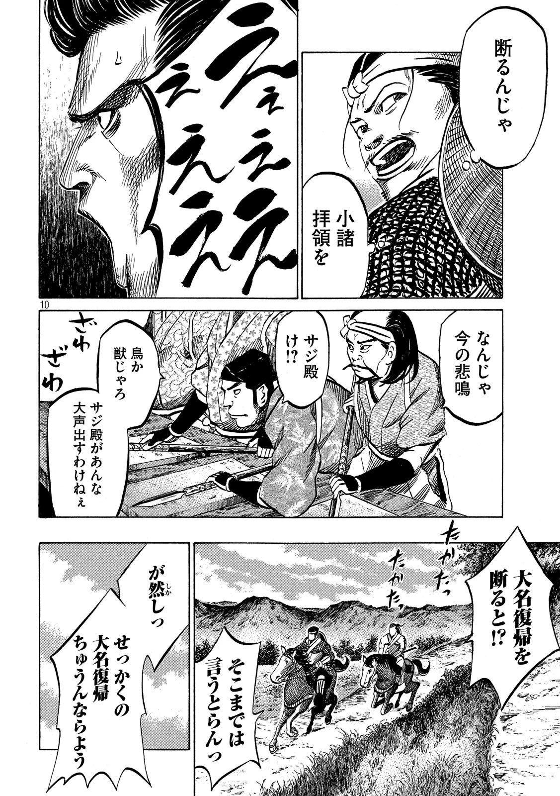 センゴク権兵衛 第174話 - 10