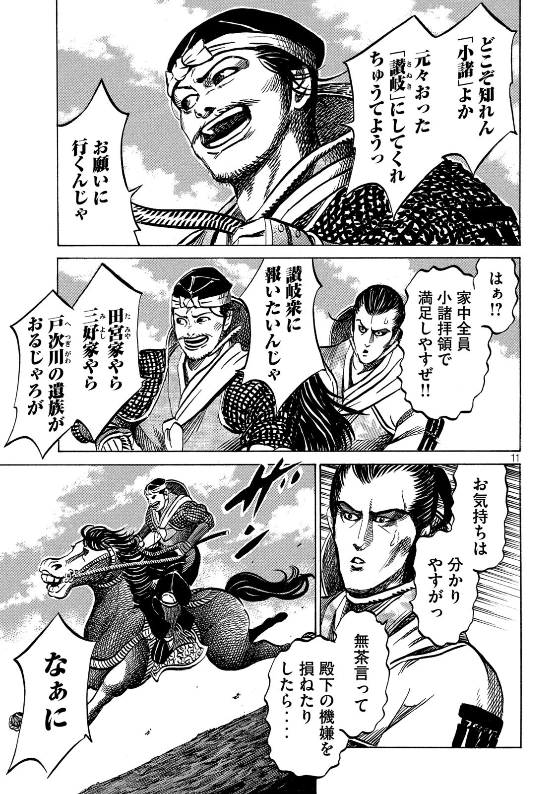 センゴク権兵衛 第174話 - 11