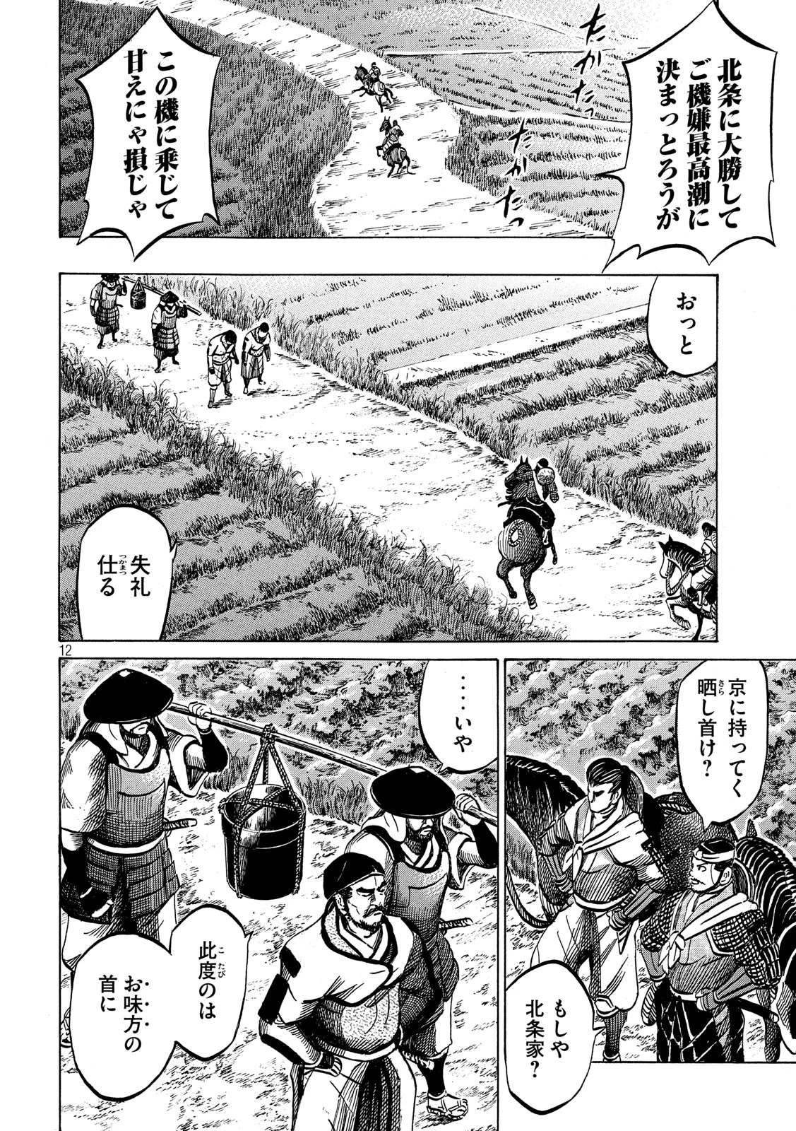 センゴク権兵衛 第174話 - 12