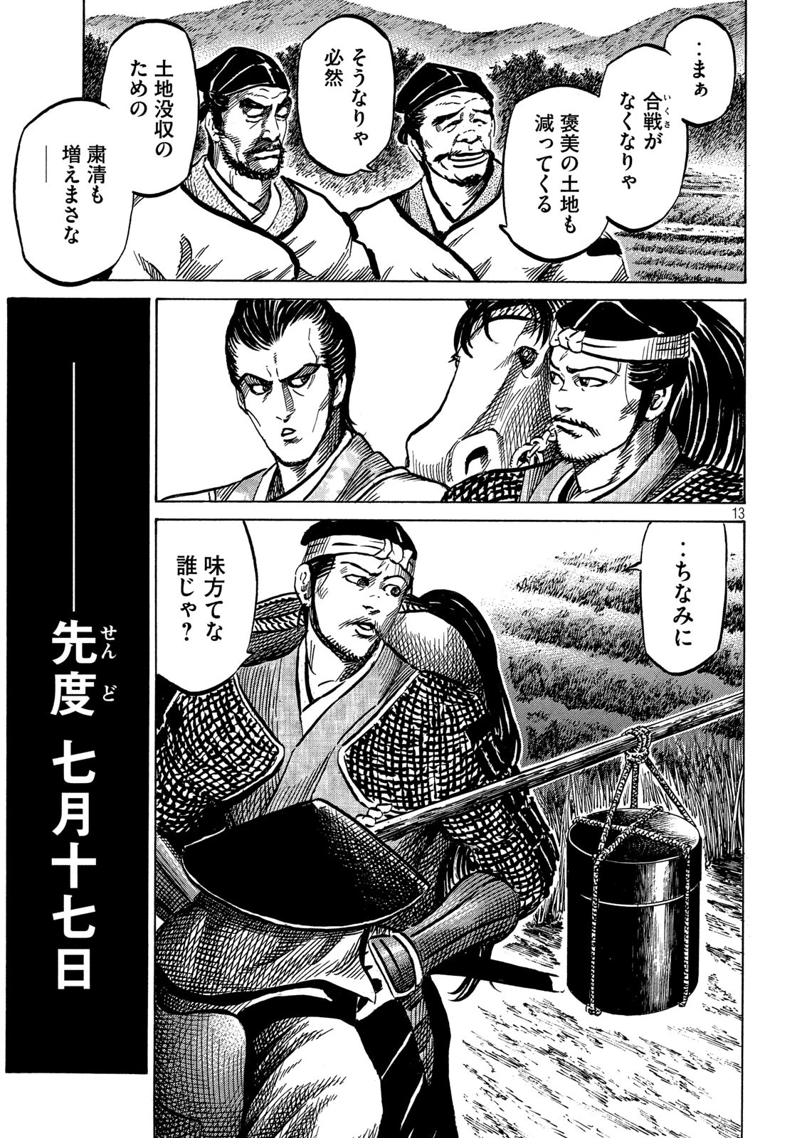 センゴク権兵衛 第174話 - 13