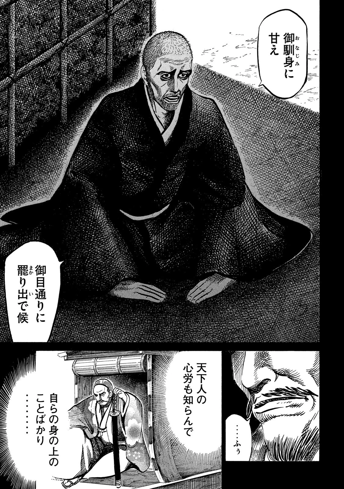 センゴク権兵衛 第174話 - 15