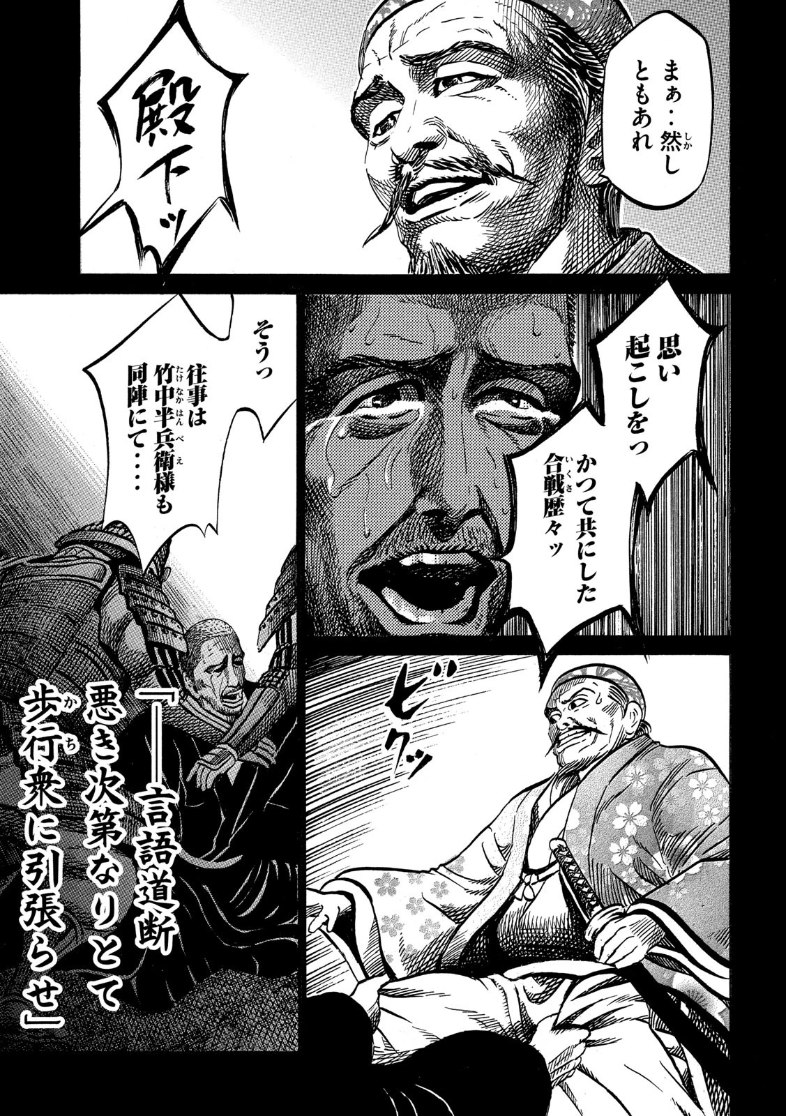 センゴク権兵衛 第174話 - 17