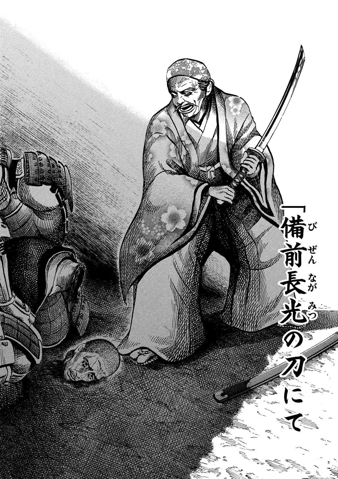 センゴク権兵衛 第174話 - 18