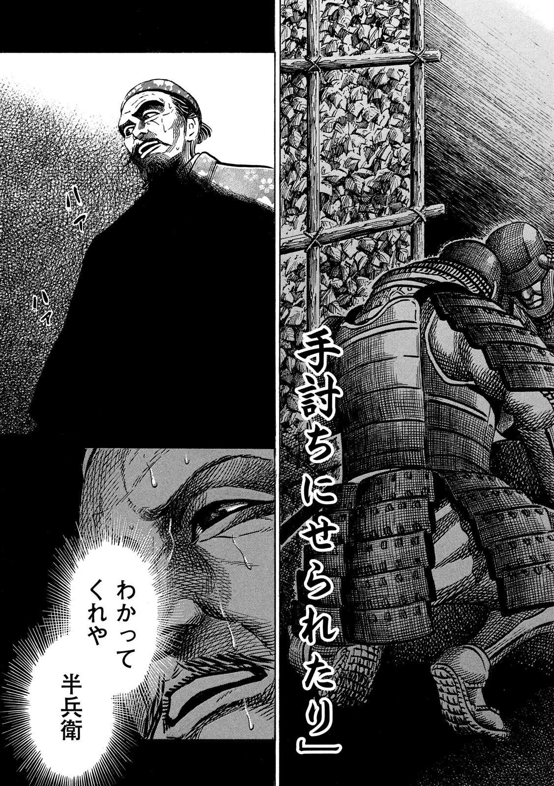 センゴク権兵衛 第174話 - 19