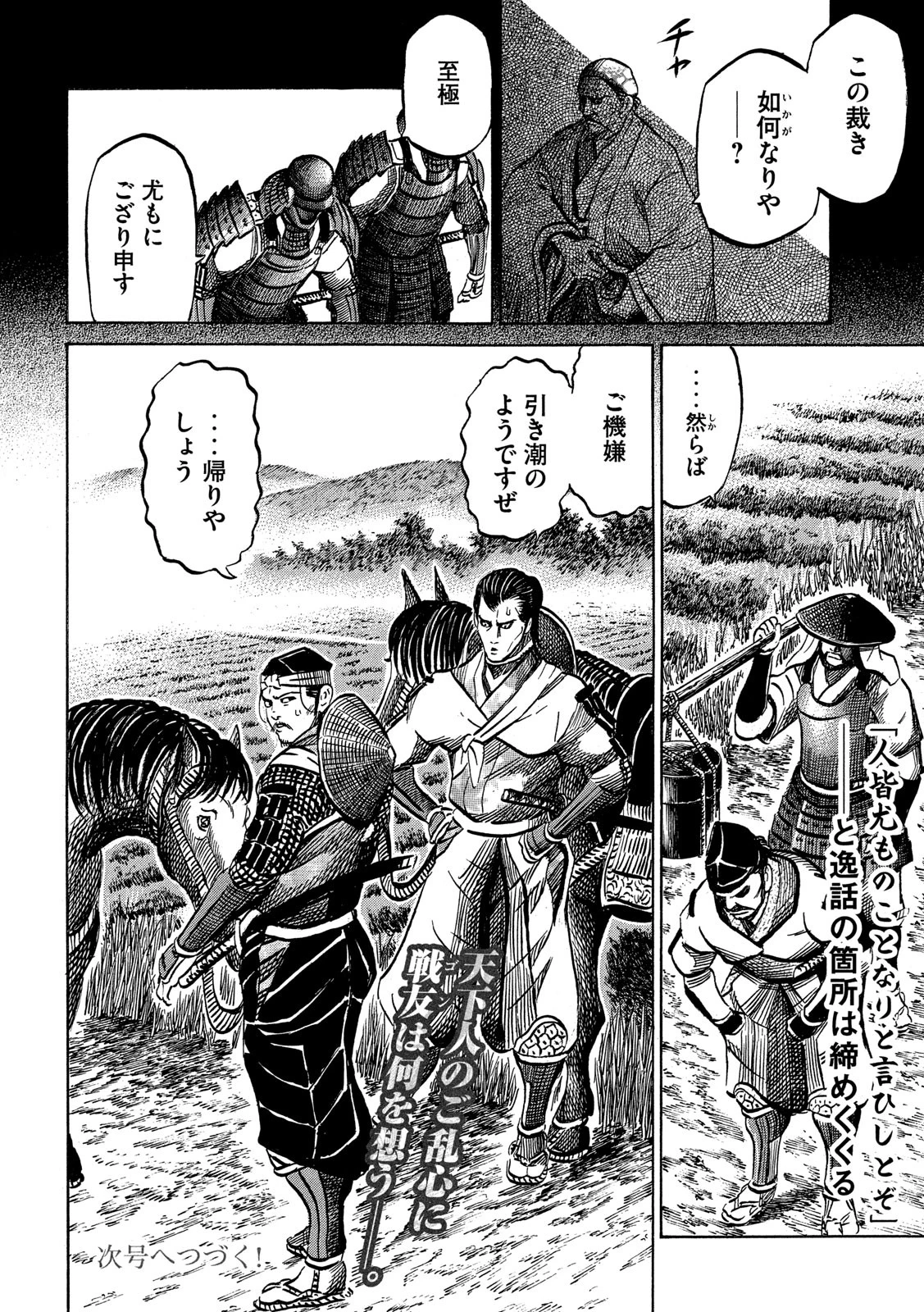 センゴク権兵衛 第174話 - 20