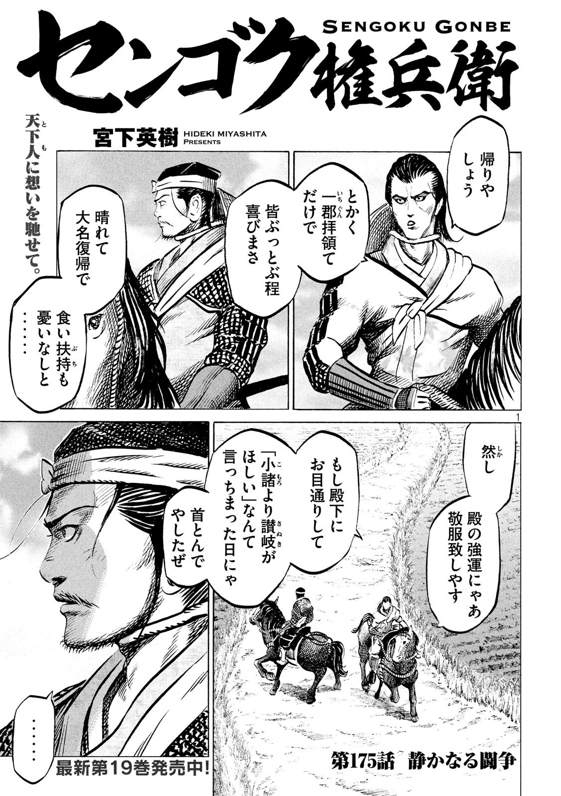 センゴク権兵衛 第175話 - 1