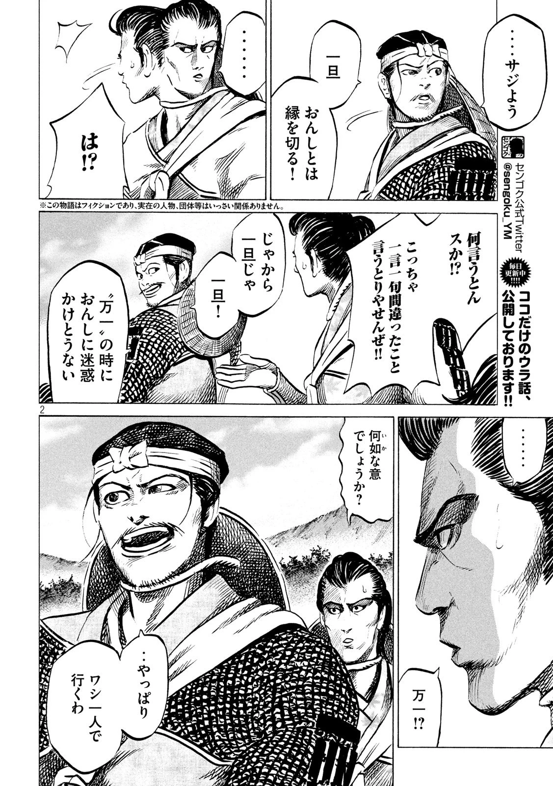 センゴク権兵衛 第175話 - 2