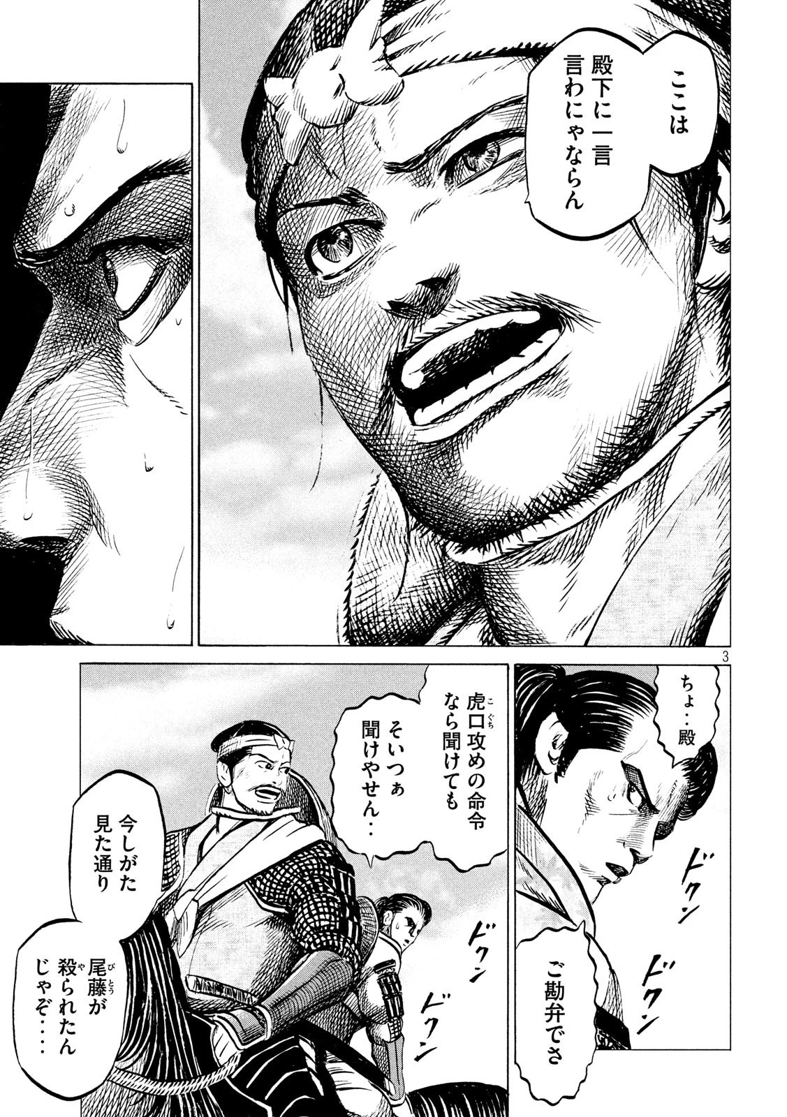 センゴク権兵衛 第175話 - 3