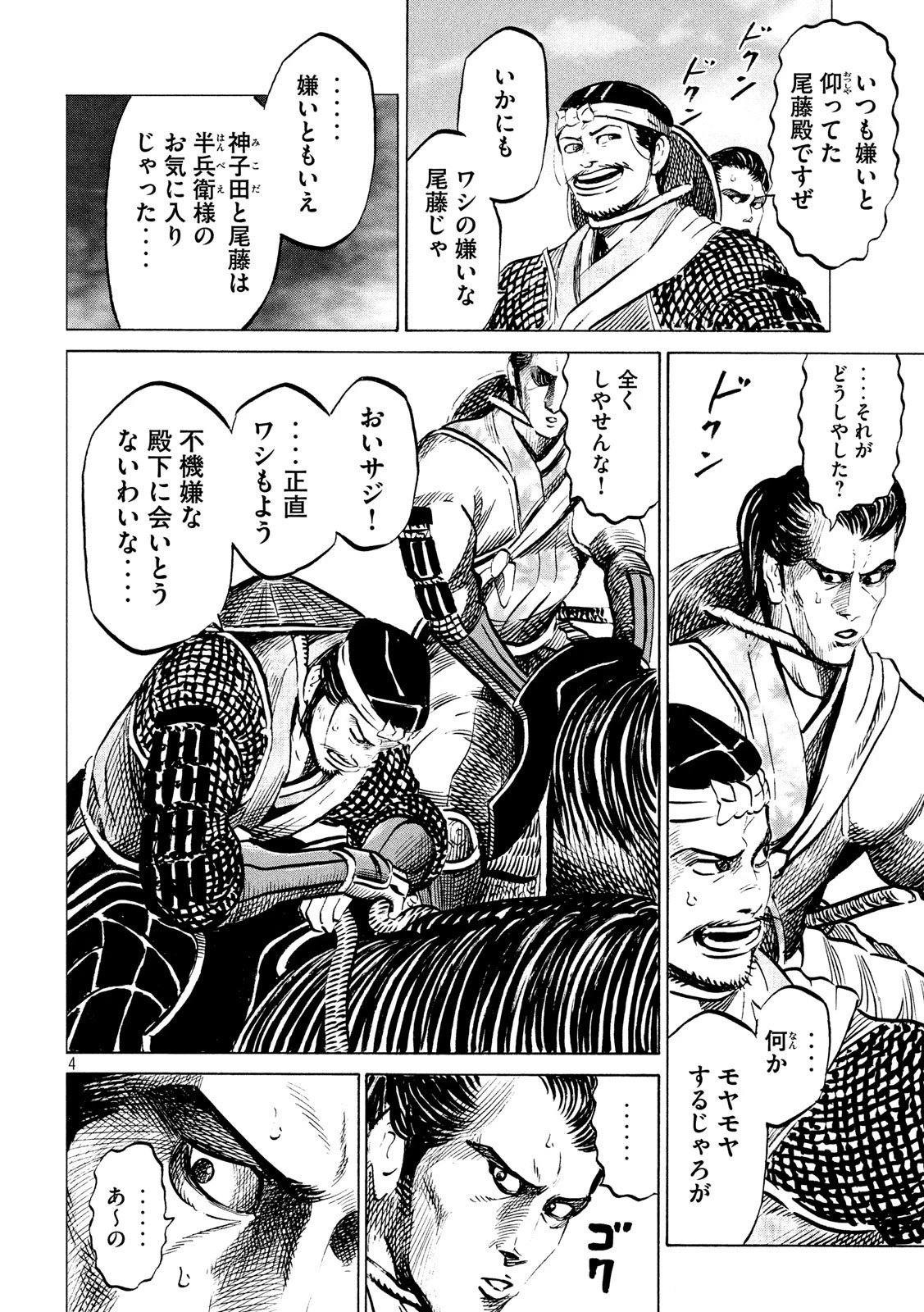 センゴク権兵衛 第175話 - 4