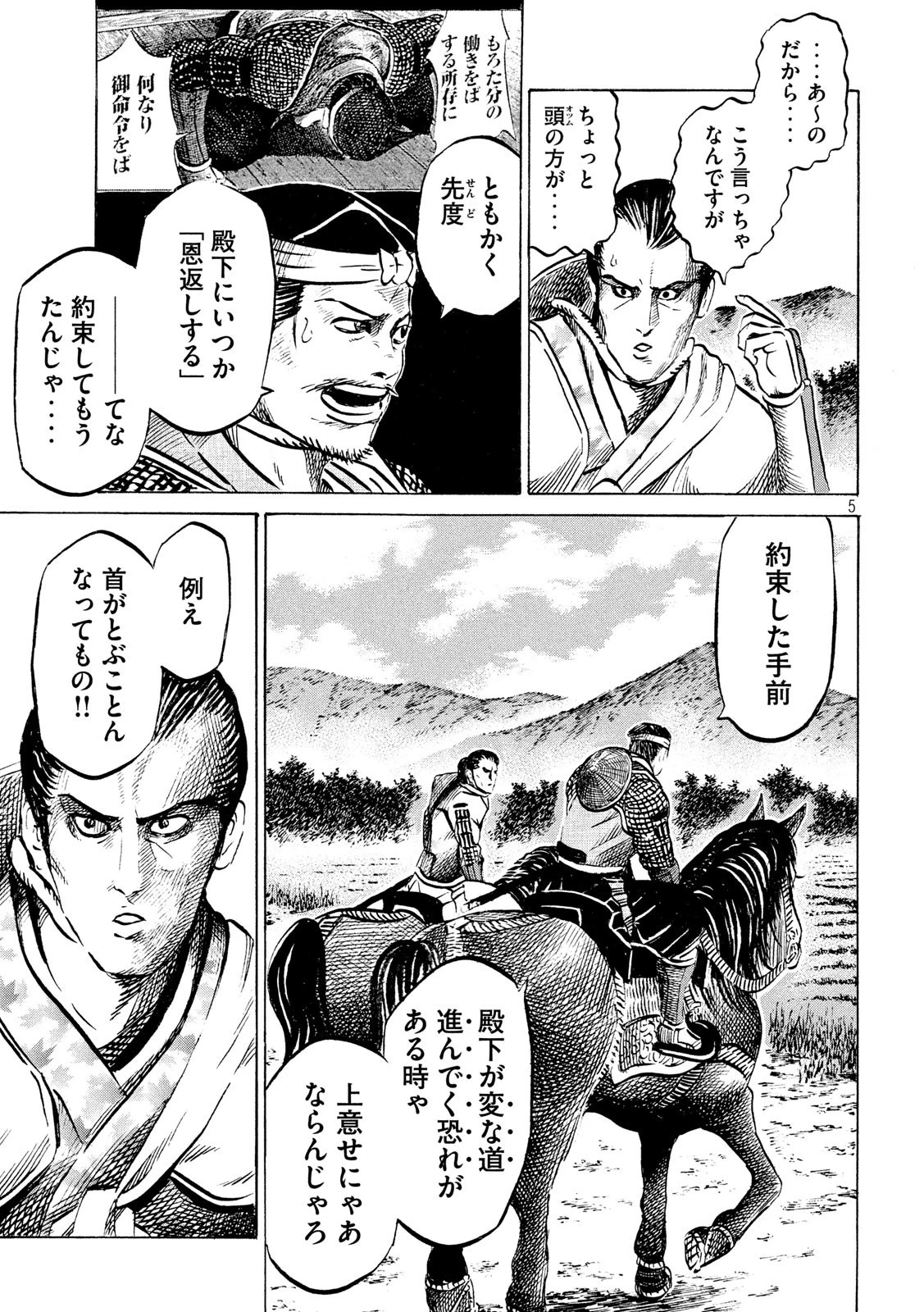 センゴク権兵衛 第175話 - 5