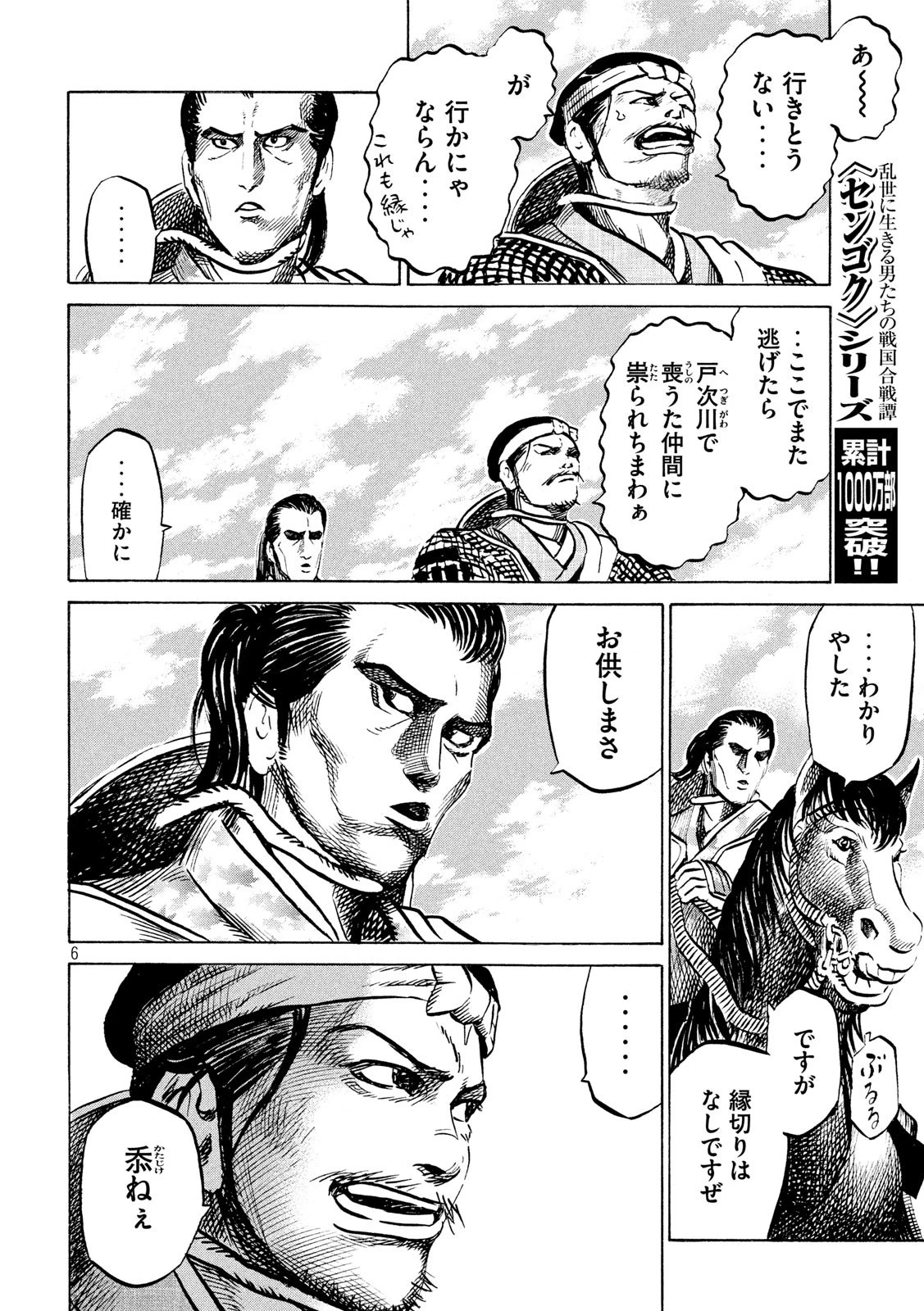 センゴク権兵衛 第175話 - 6