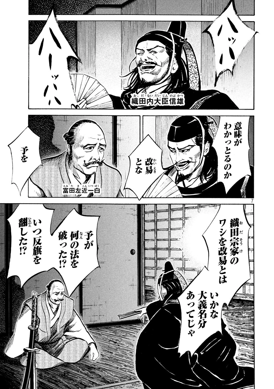 センゴク権兵衛 第175話 - 7