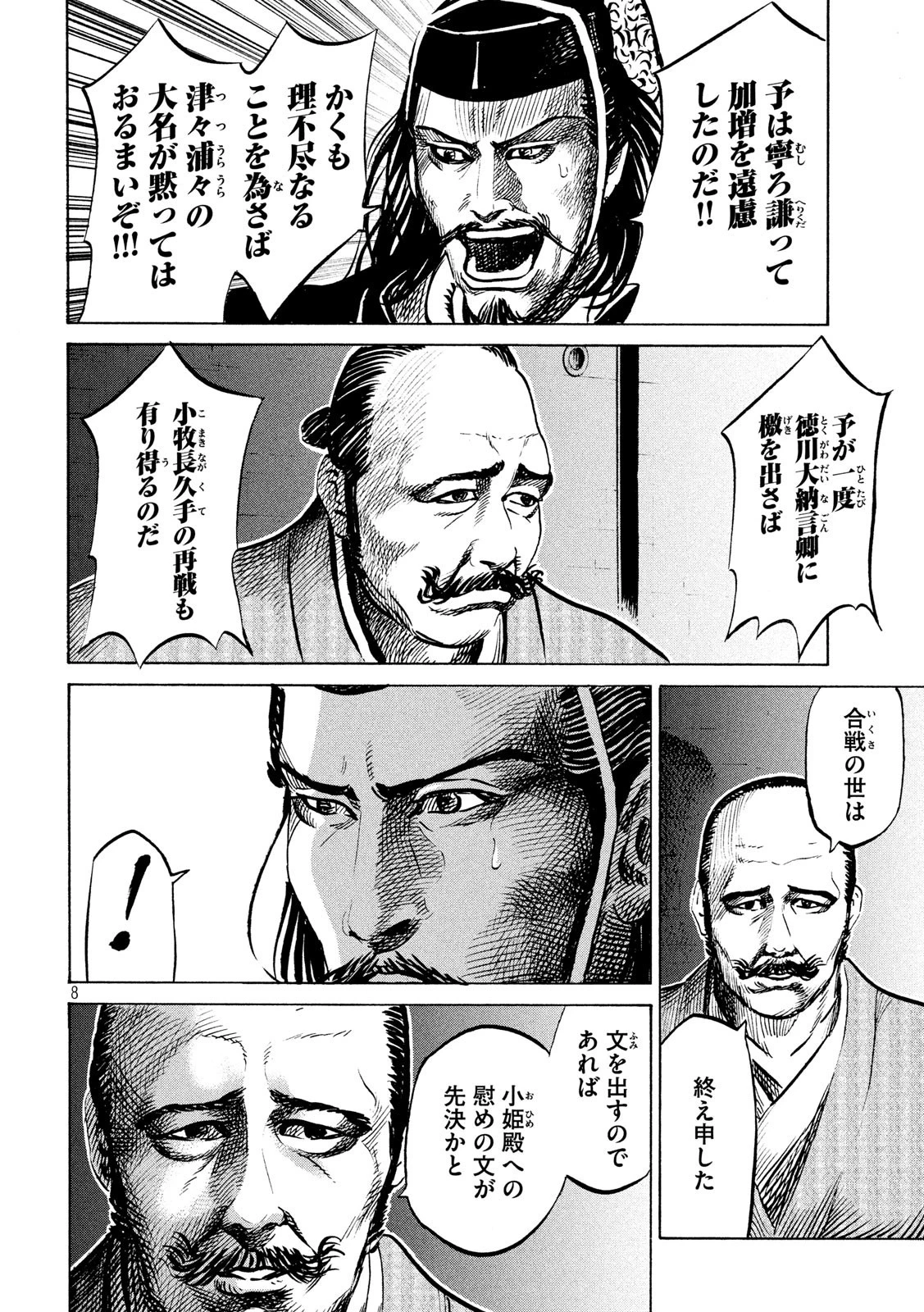 センゴク権兵衛 第175話 - 8