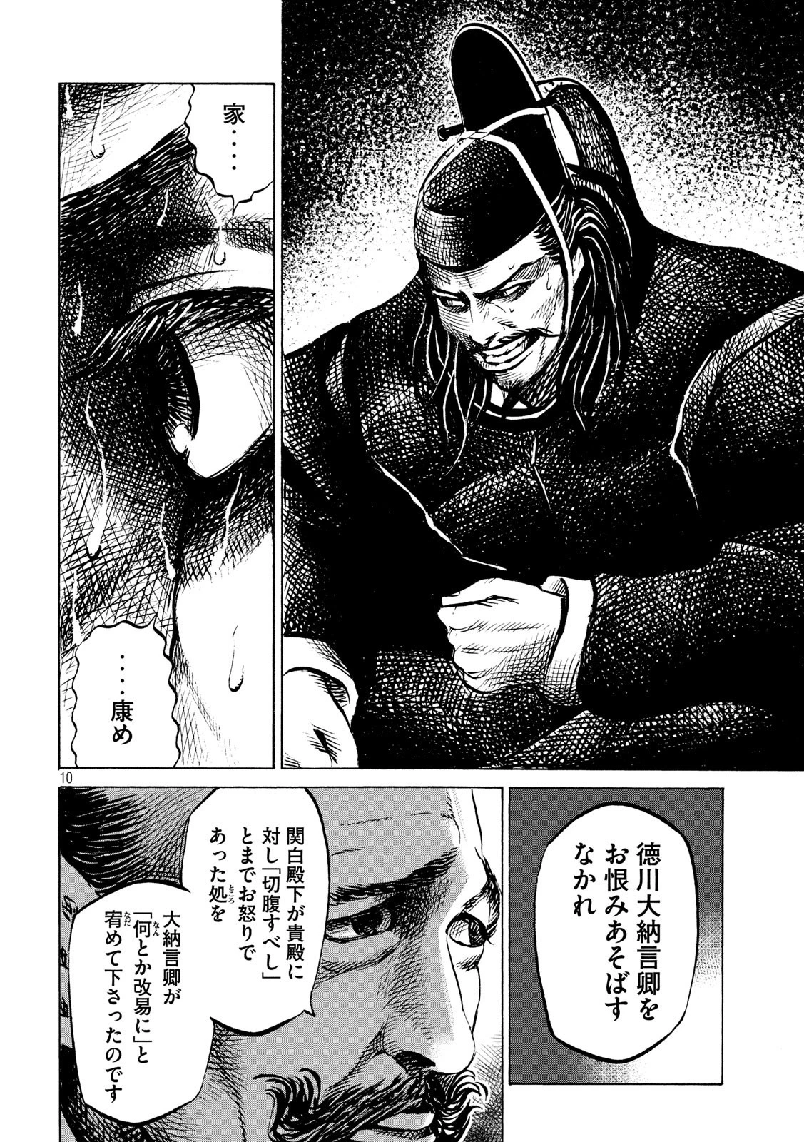 センゴク権兵衛 第175話 - 10