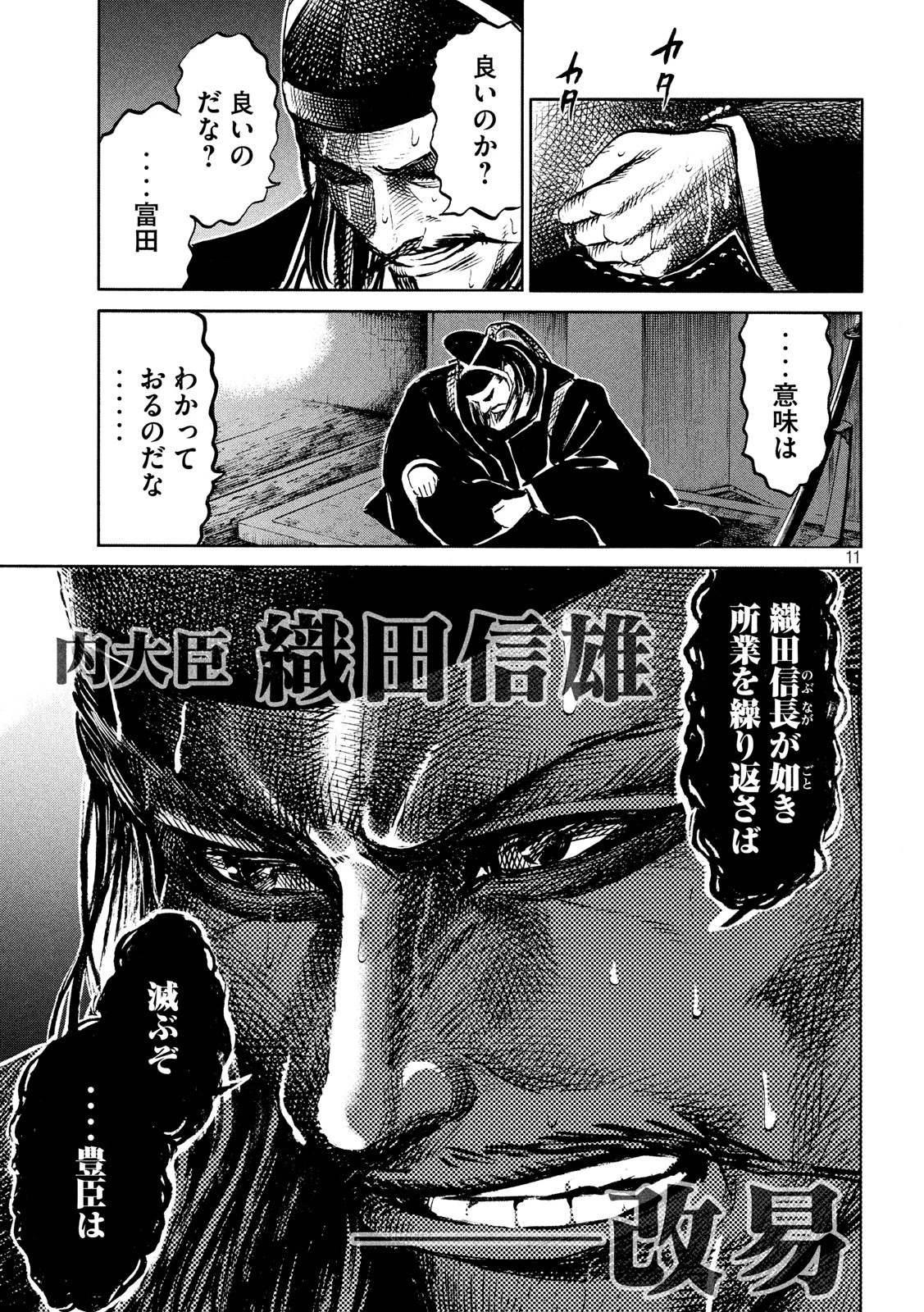 センゴク権兵衛 第175話 - 11