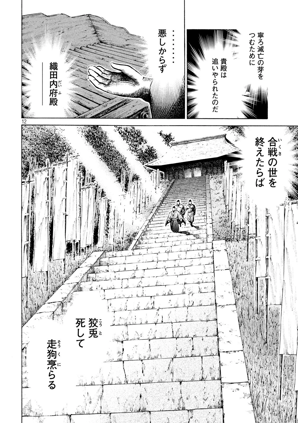 センゴク権兵衛 第175話 - 12