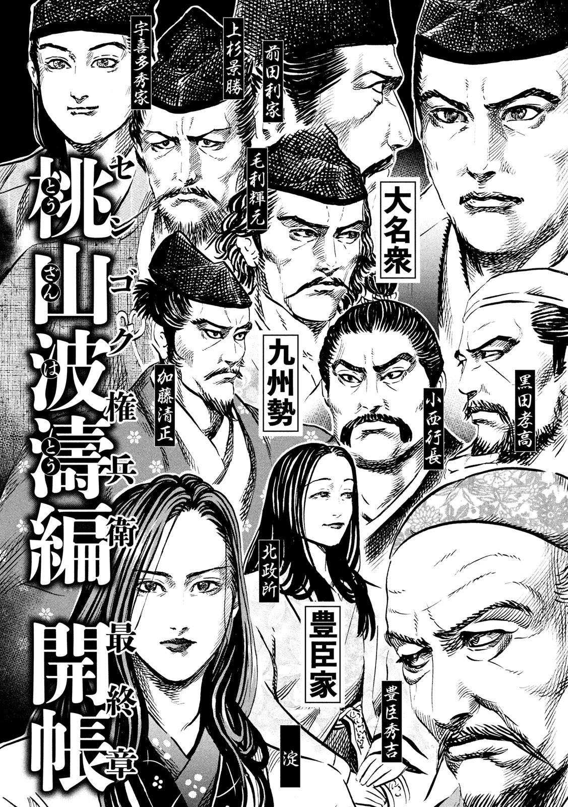 センゴク権兵衛 第175話 - 15