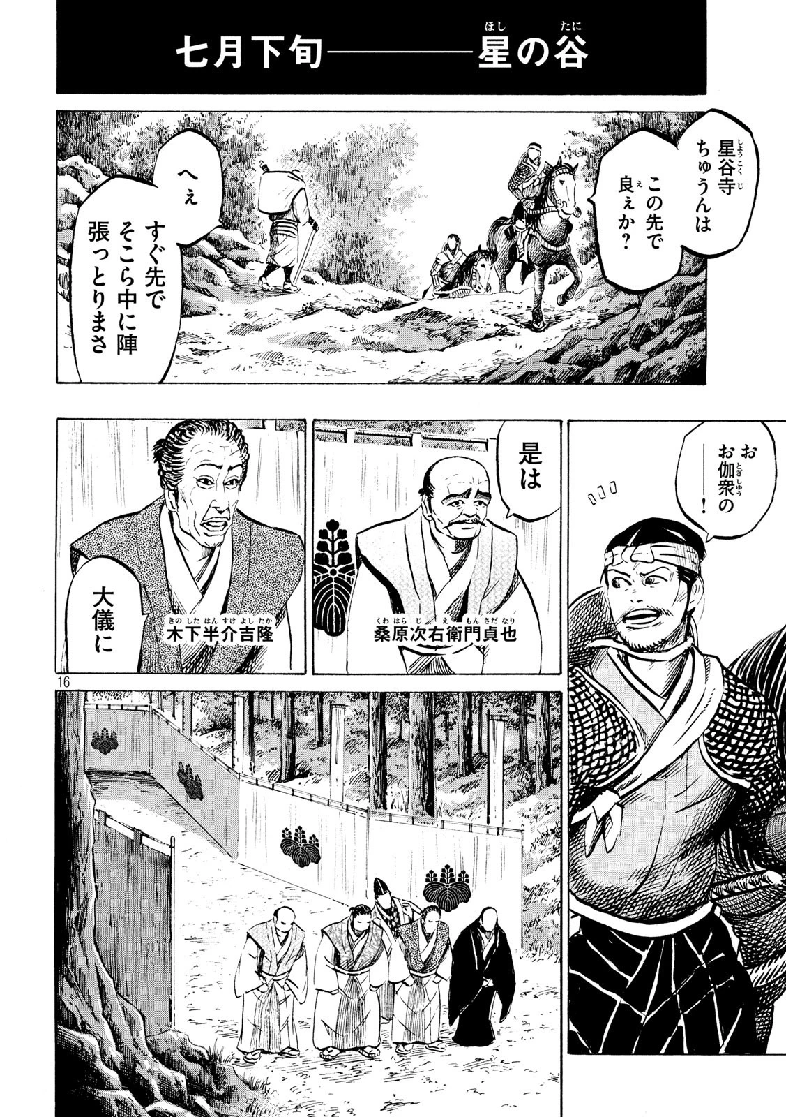 センゴク権兵衛 第175話 - 16