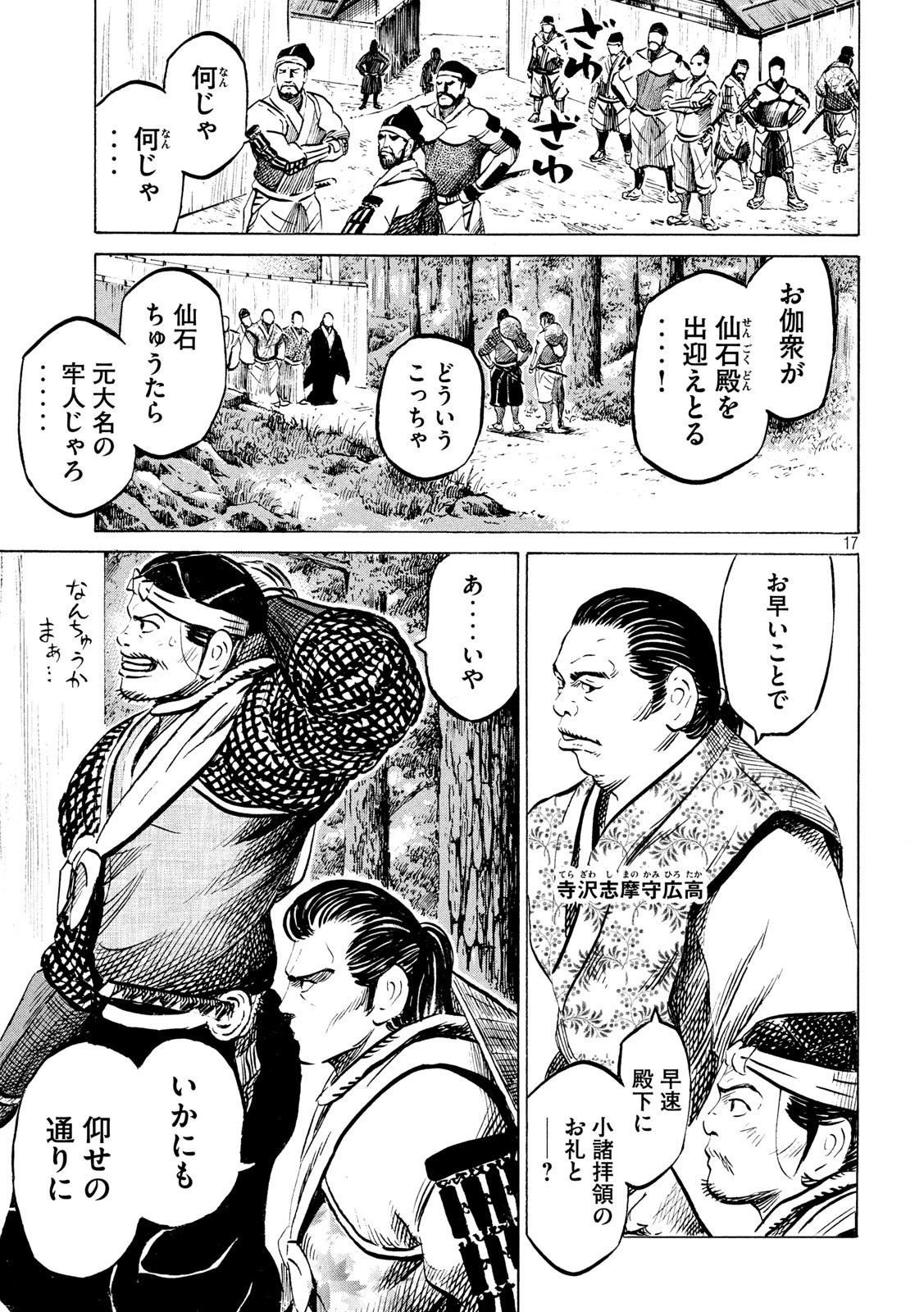 センゴク権兵衛 第175話 - 17