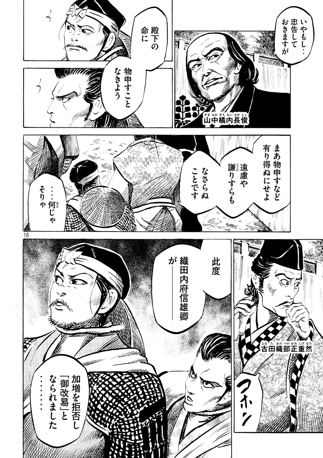 センゴク権兵衛 第175話 - 18