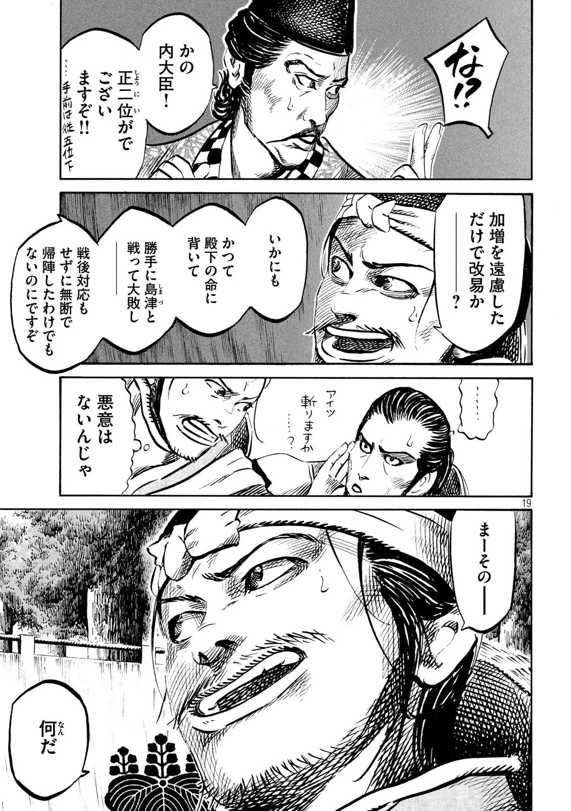 センゴク権兵衛 第175話 - 19