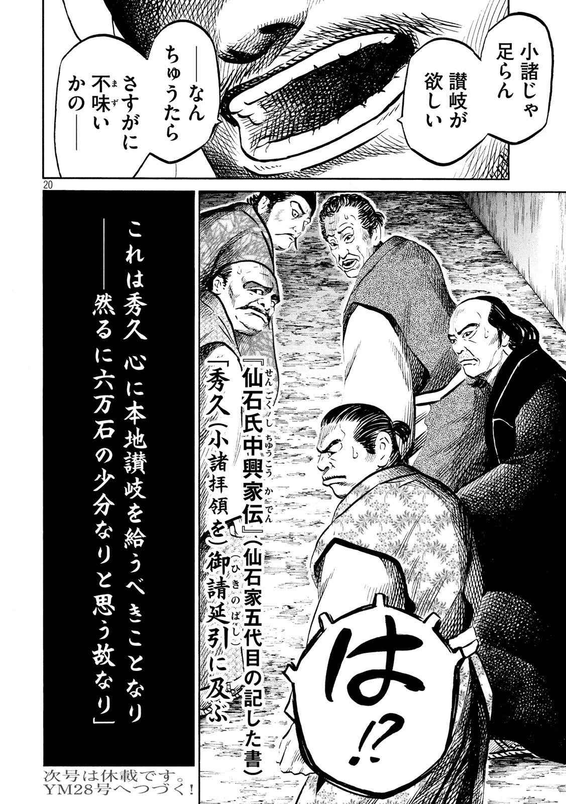 センゴク権兵衛 第175話 - 20