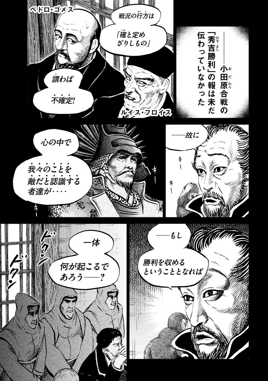 センゴク権兵衛 第179話 - 3