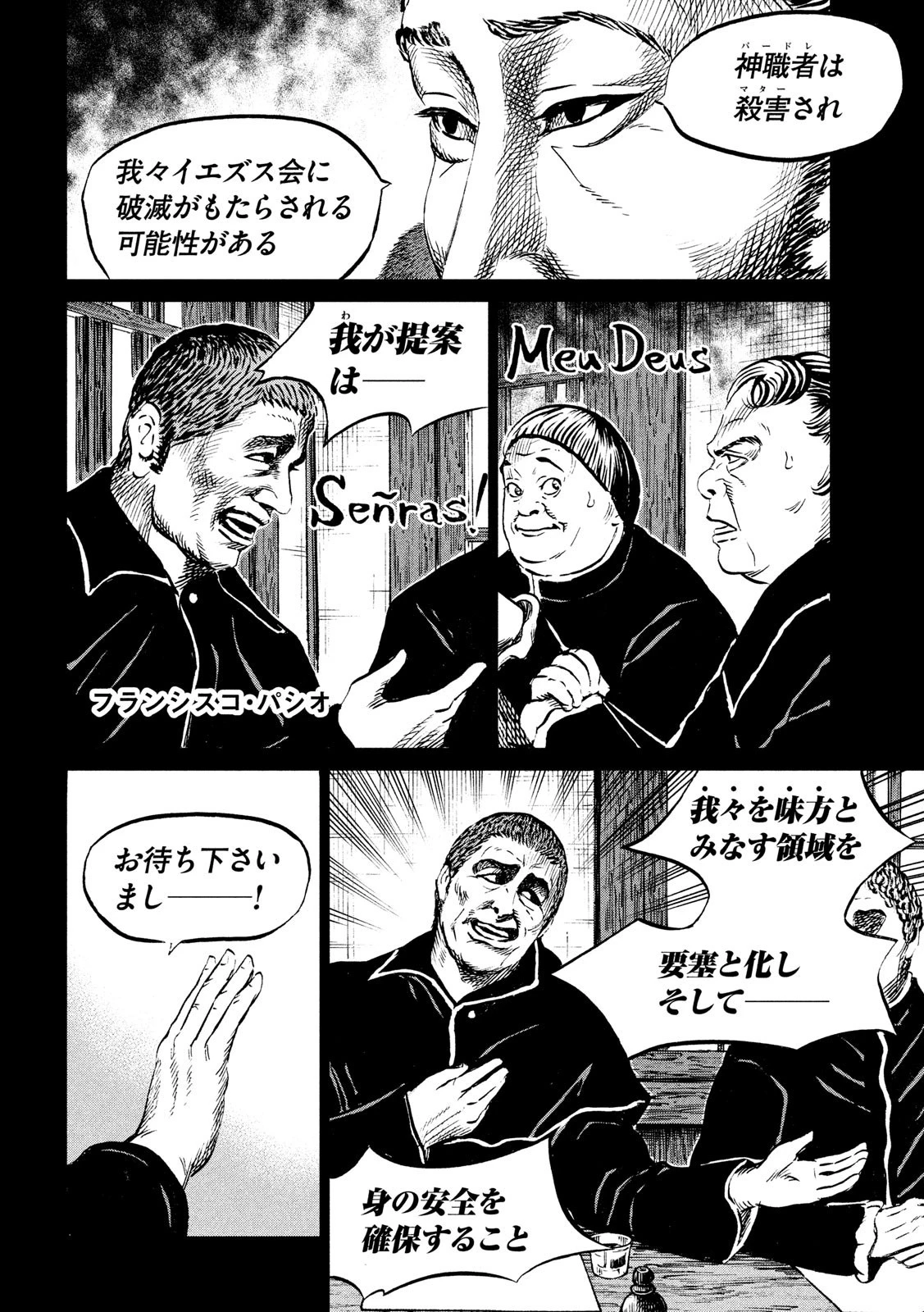 センゴク権兵衛 第179話 - 4