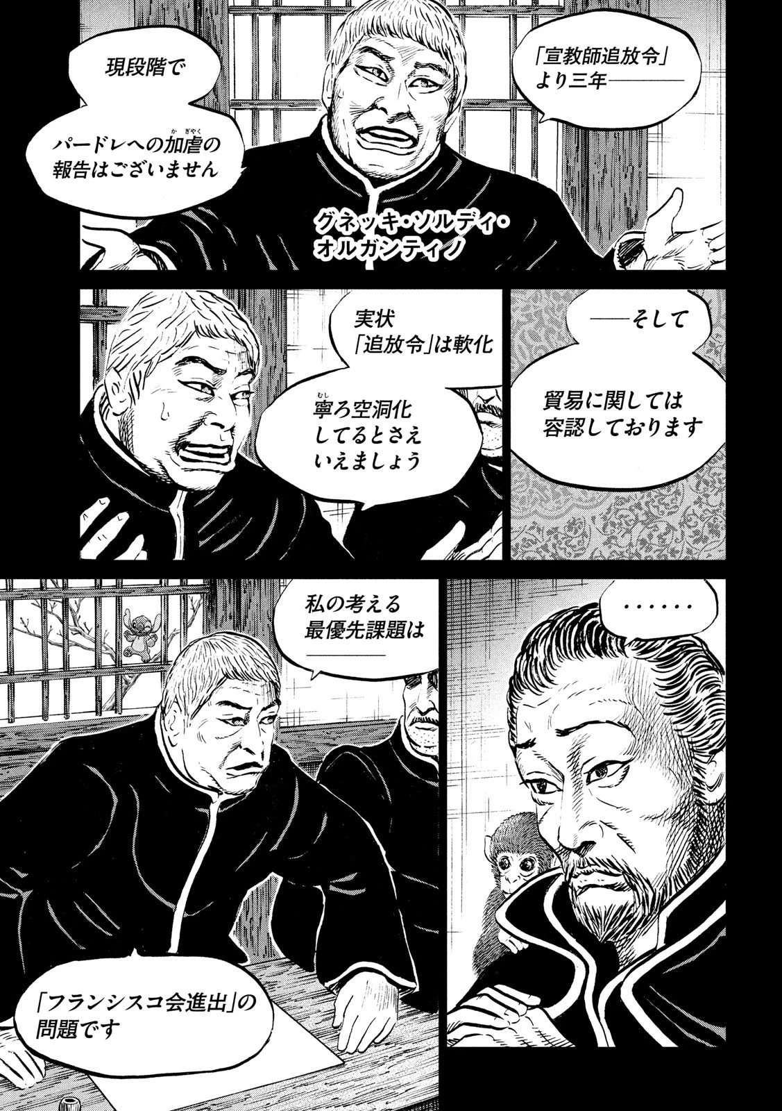 センゴク権兵衛 第179話 - 5