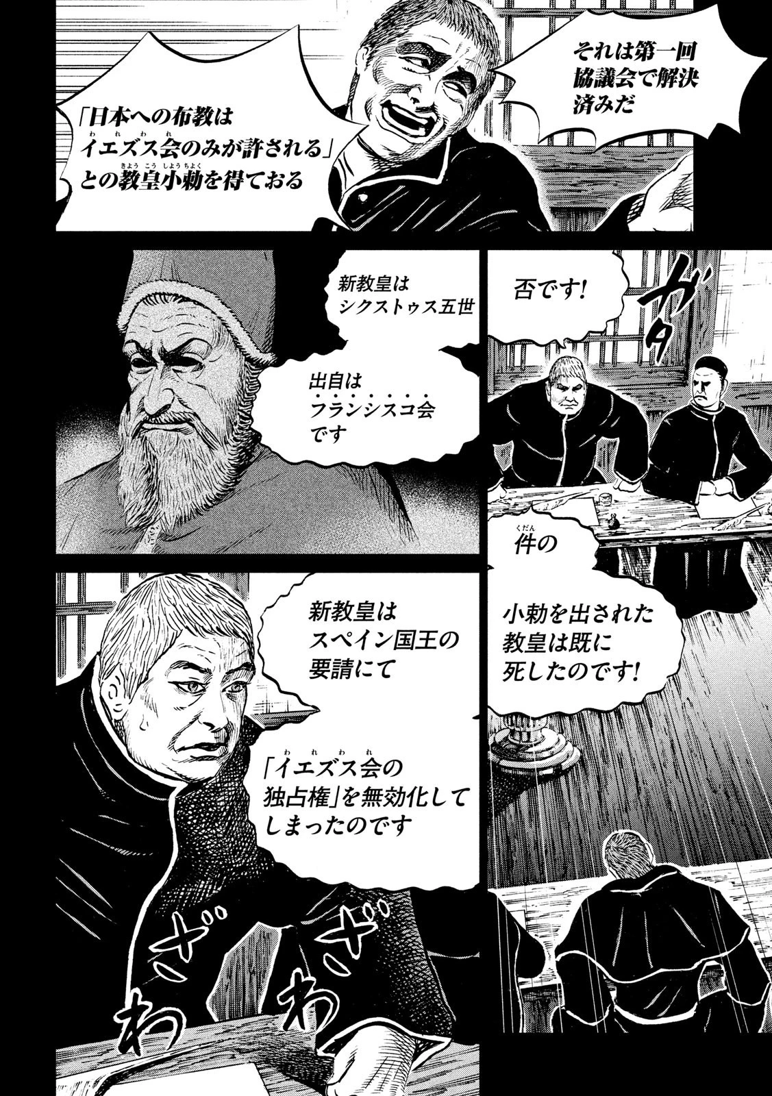 センゴク権兵衛 第179話 - 6