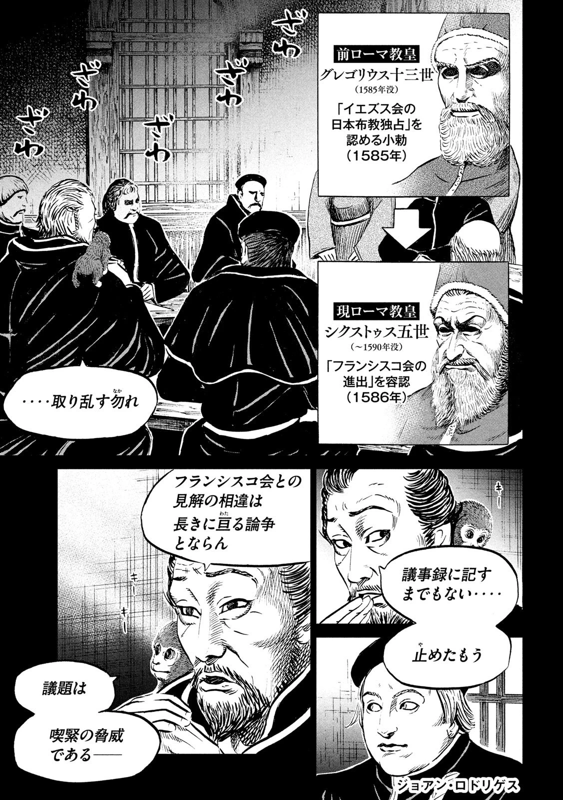 センゴク権兵衛 第179話 - 7