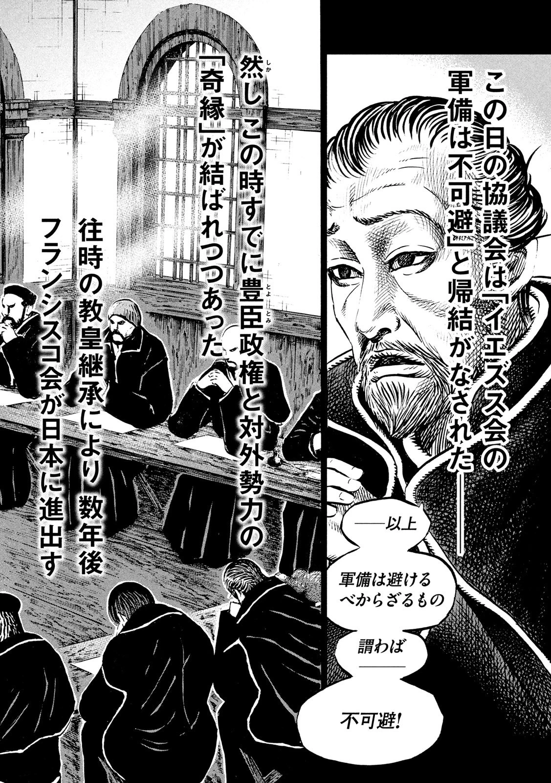 センゴク権兵衛 第179話 - 8