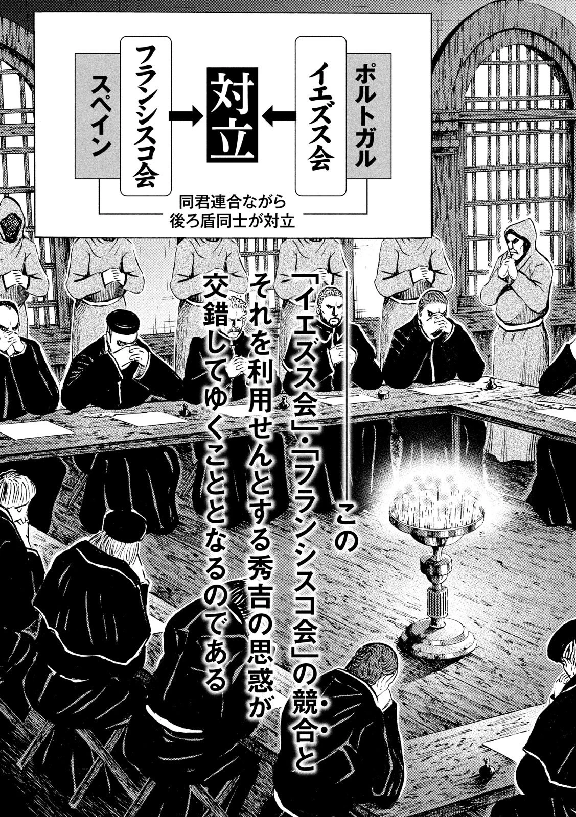 センゴク権兵衛 第179話 - 9