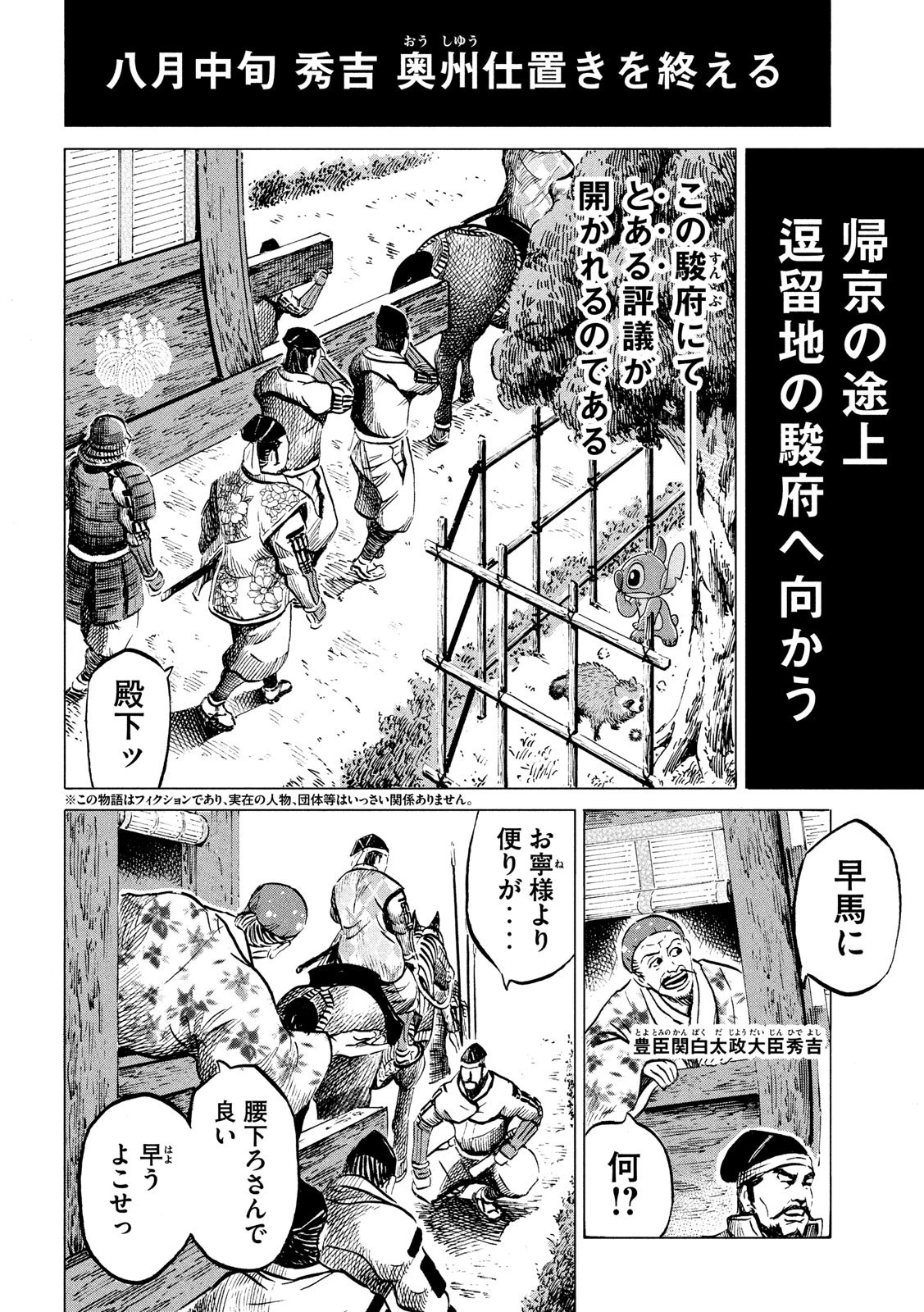 センゴク権兵衛 第179話 - 10